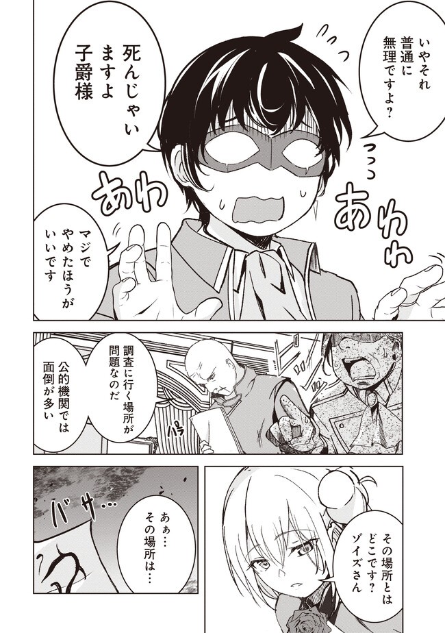 異世界最高峰のギルドリーダー～ギルド最弱の僕だけど、ギルメン全員の愛が重くてギルドをやめられません～ 第3.2話 - 8