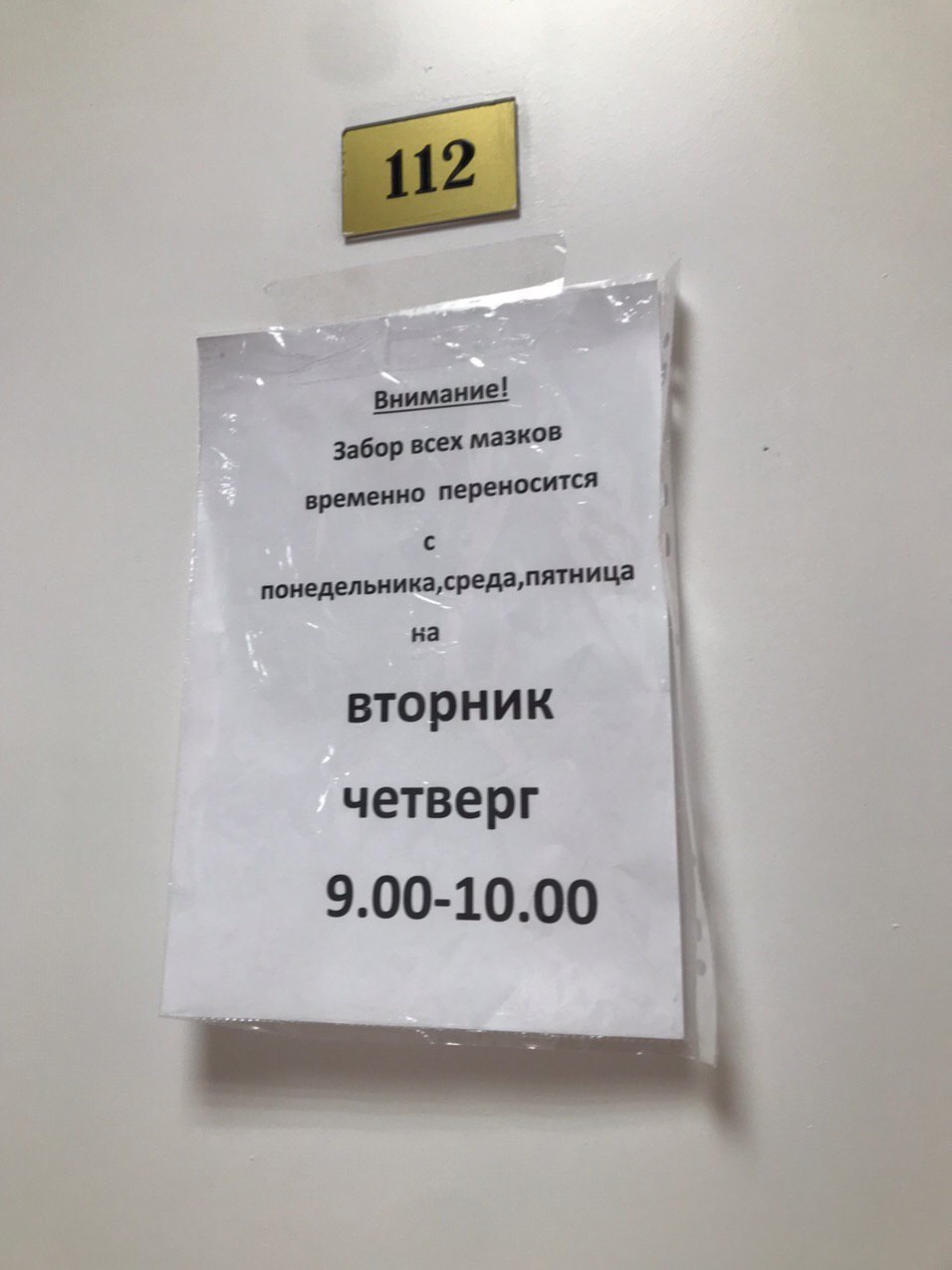 Прием анализов