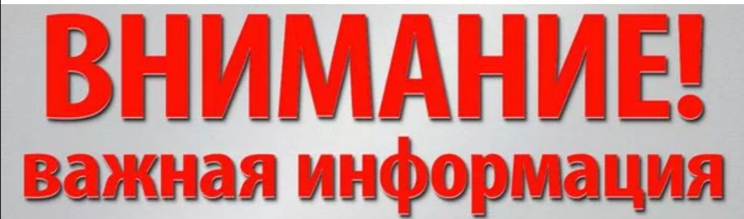 Надпись внимание картинка