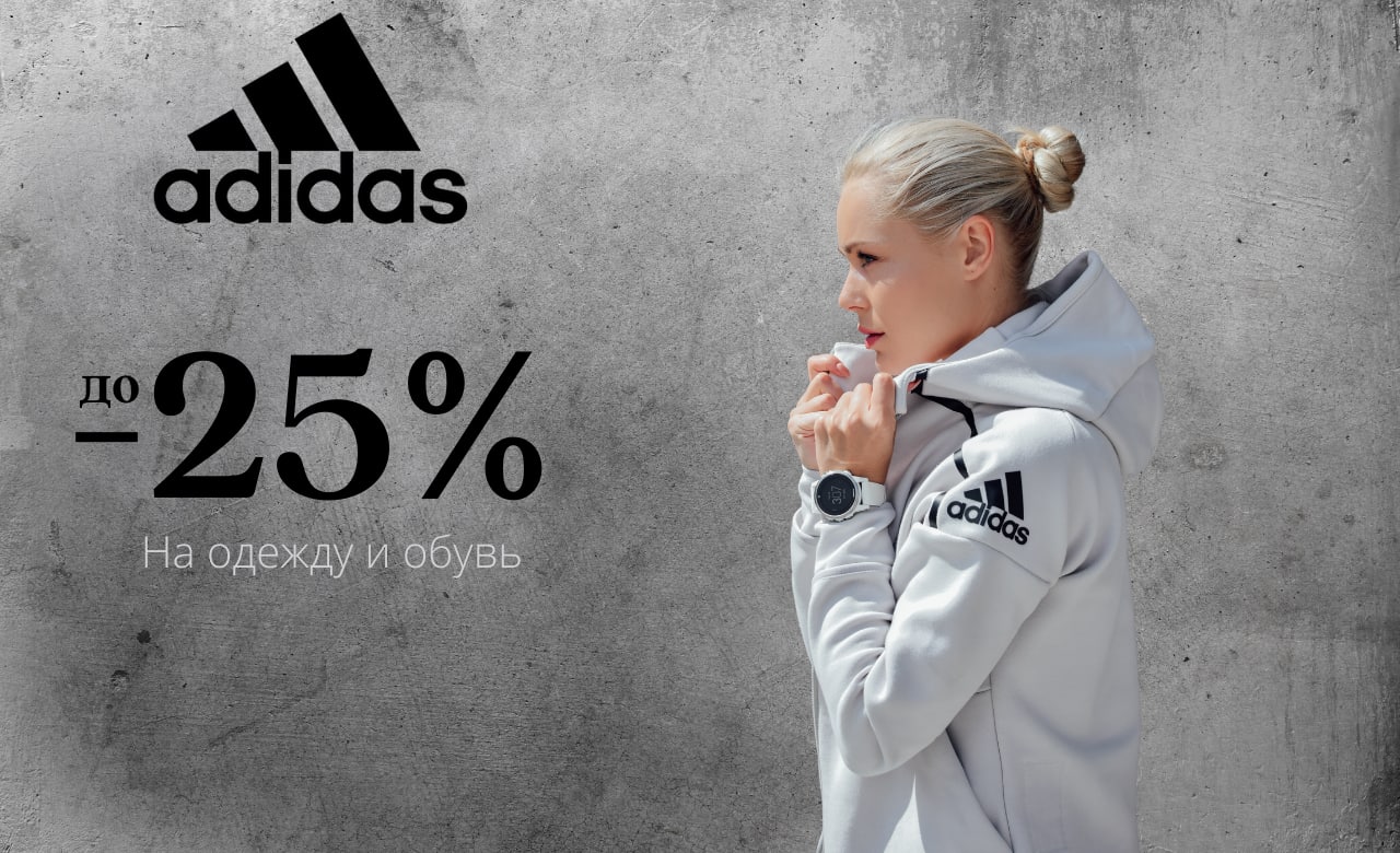 Промокод Адидас на скидку, купон Adidas скидка март 