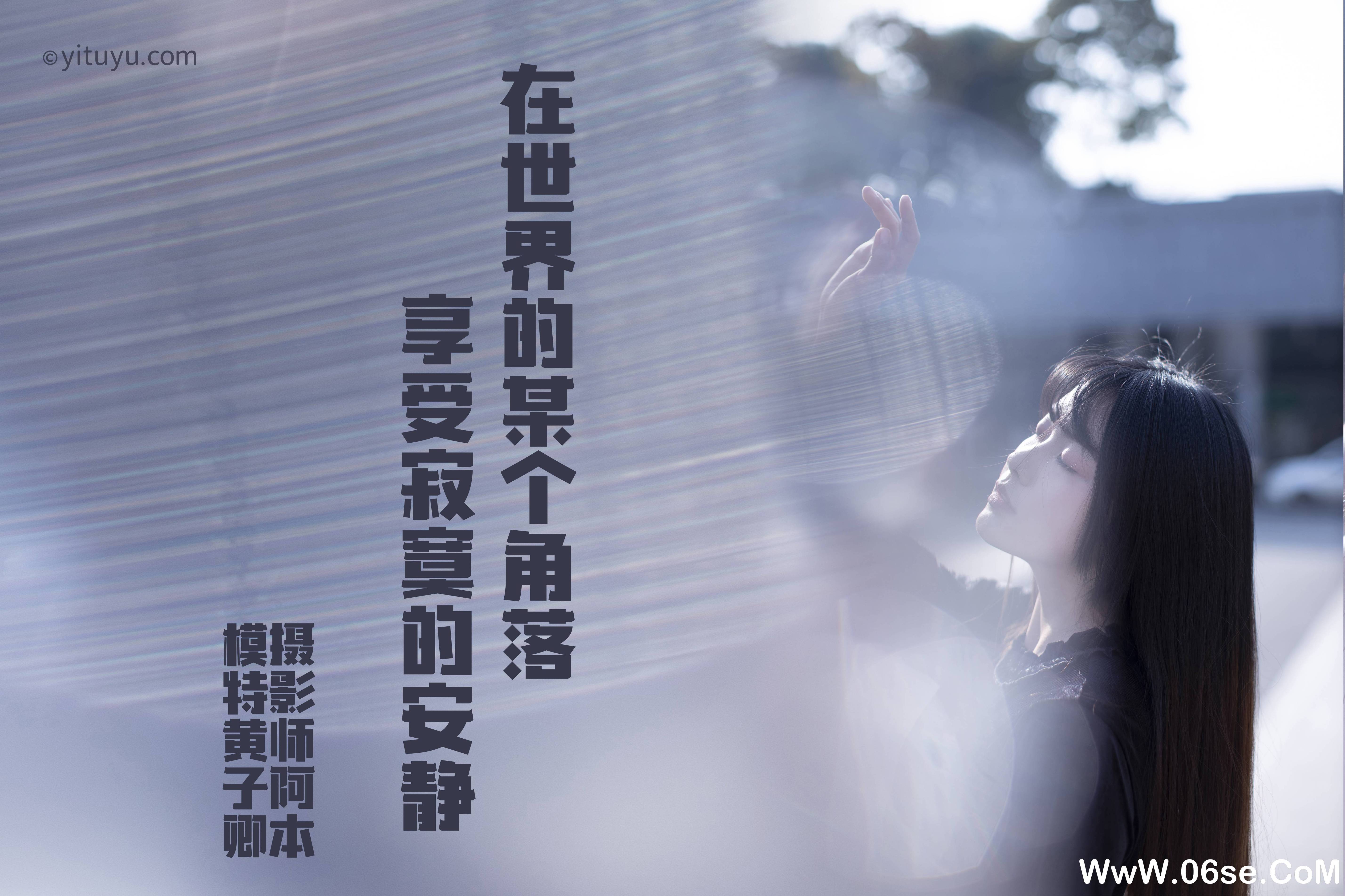 图片[2]-[YITUYU艺图语]2021.04.06 不能说的秘密 黄子卿[27+1P／277MB]-六色网