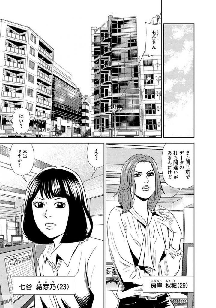怨み屋本舗WORST 第14話 - 3