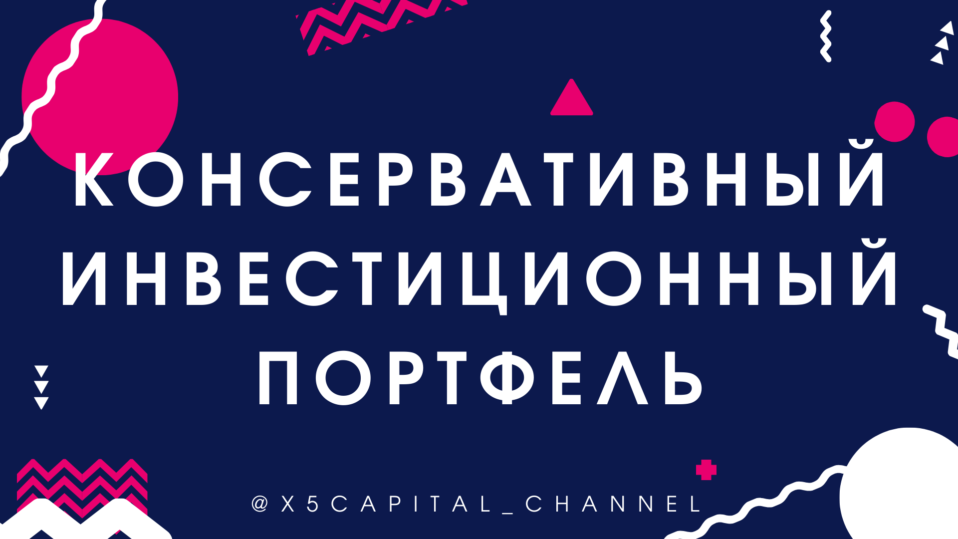 Канал capital