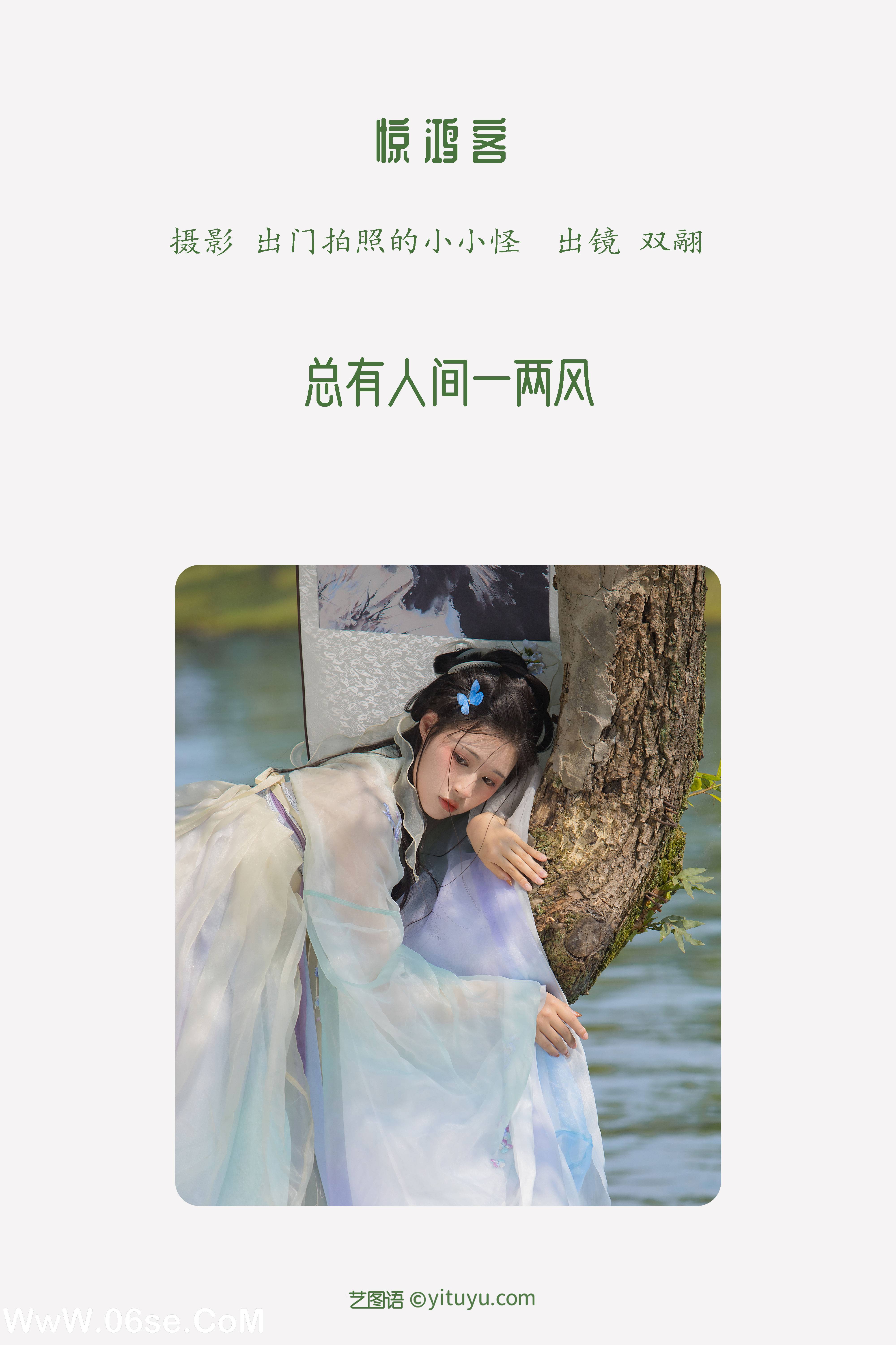 图片[2]-[YITUYU艺图语]2022.10.17 惊鸿客 努力搬砖的双翮[21+1P／341MB]-六色网