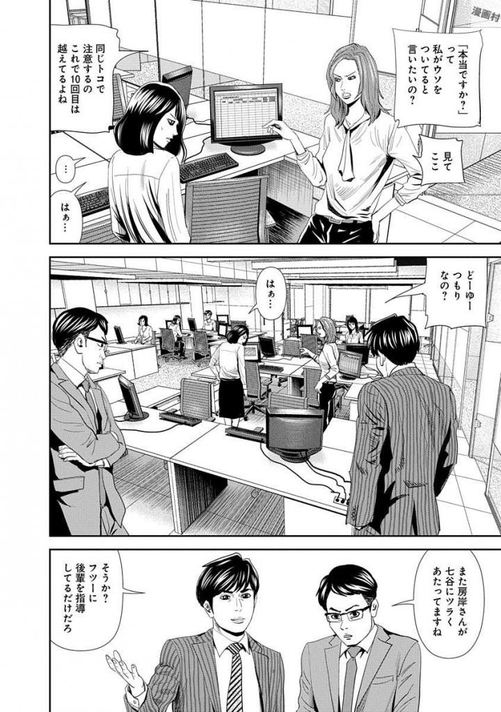 怨み屋本舗WORST 第14話 - 4