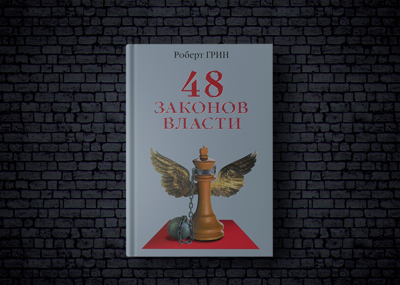 4 закон власти. 30 Законов власти. Люди выступающие против законов власти. 48 Законов власти законы по порядку 1-48. 48 Законов власти картинка вектор.