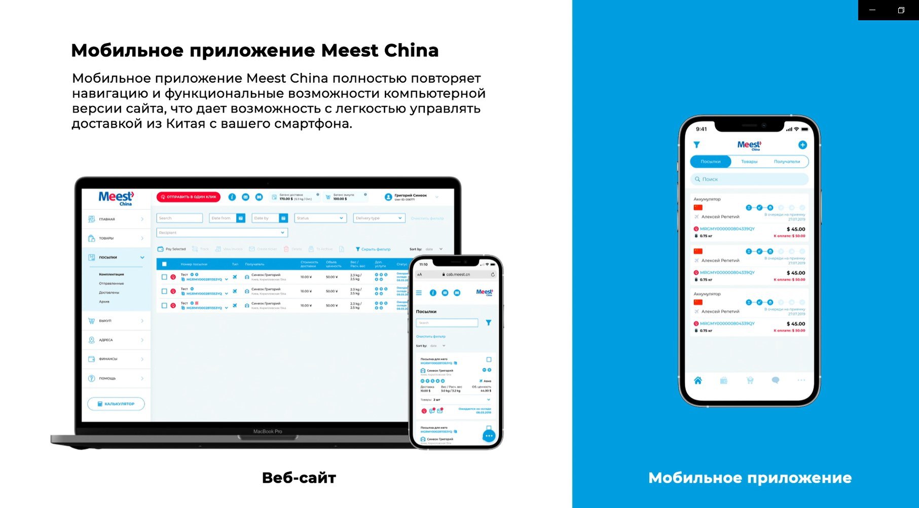 Meest China shop официальный сайт.