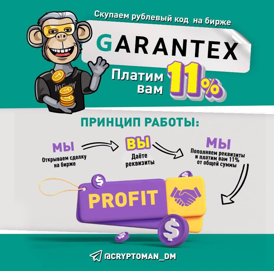 Легальный Обнал CryptoMan – Telegraph