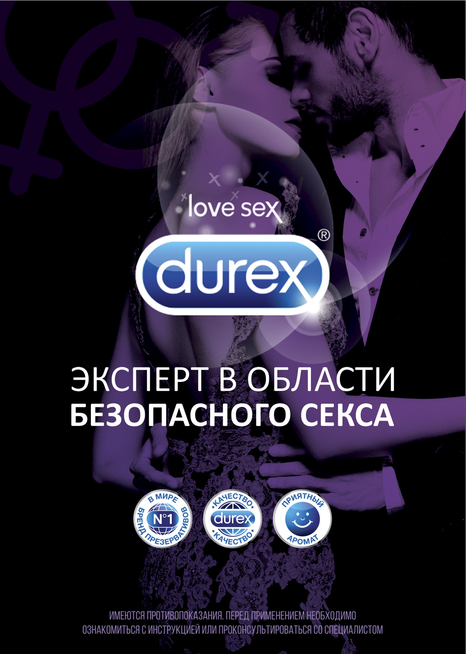 Продукция DUREX & CONTEX – Telegraph