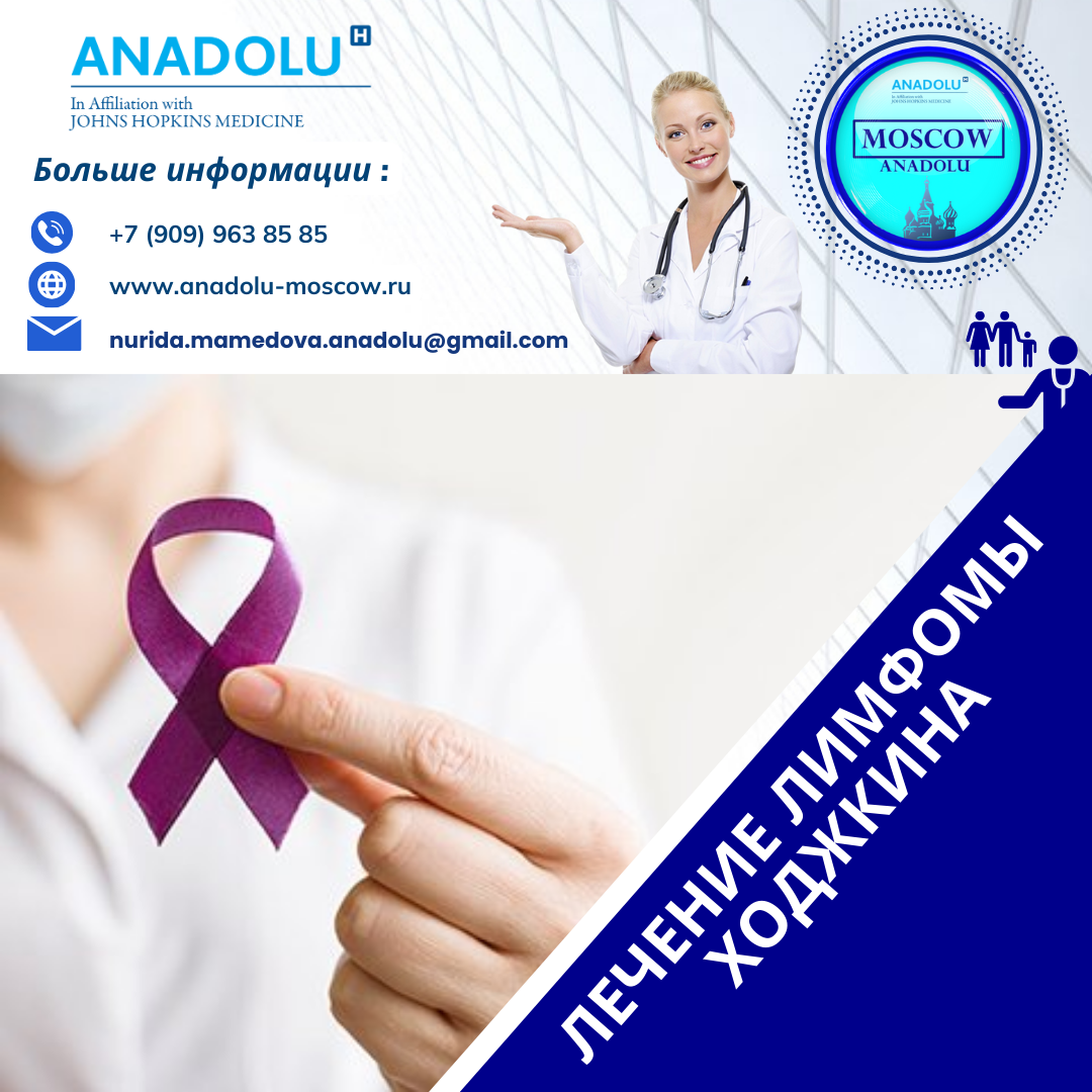 Лечение лимфомы Ходжкина – Telegraph