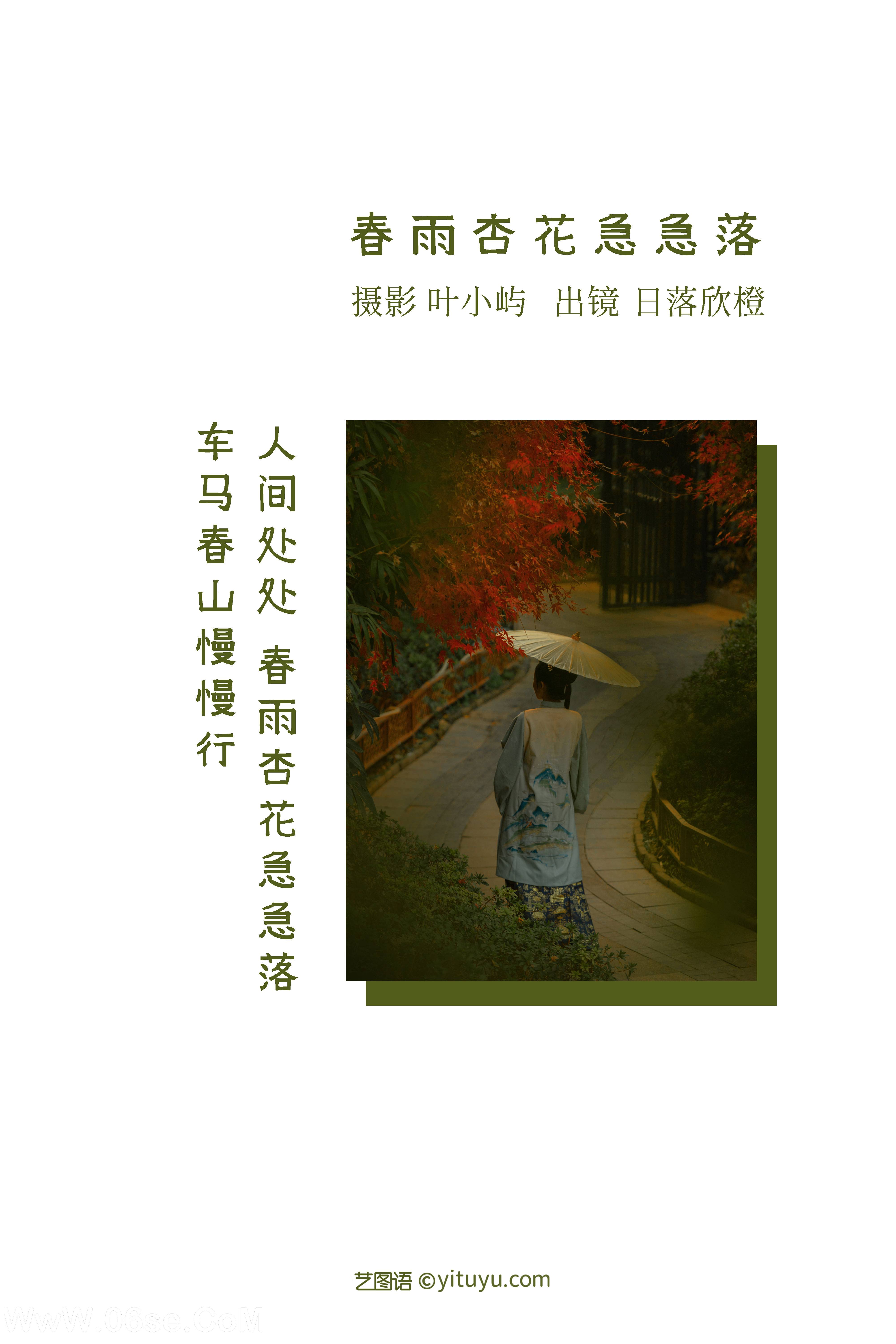 图片[2]-[YITUYU艺图语]2022.08.28 春雨杏花急急落 日落欣橙[26P／422MB]-六色网