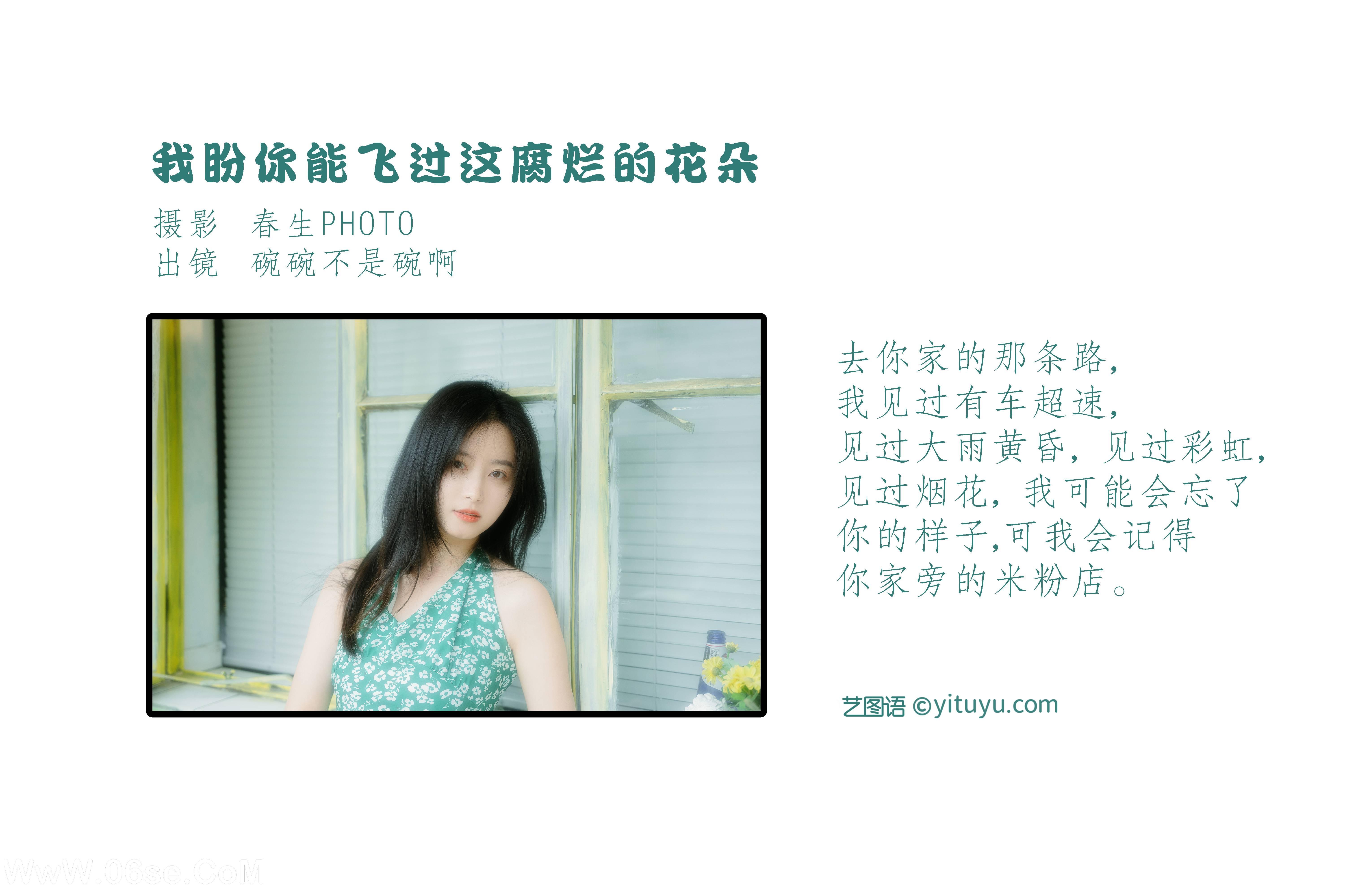 图片[2]-[YITUYU艺图语]2022.07.20 我盼你能飞过这腐烂的花朵 碗碗不是碗啊[24+1P／143MB]-六色网