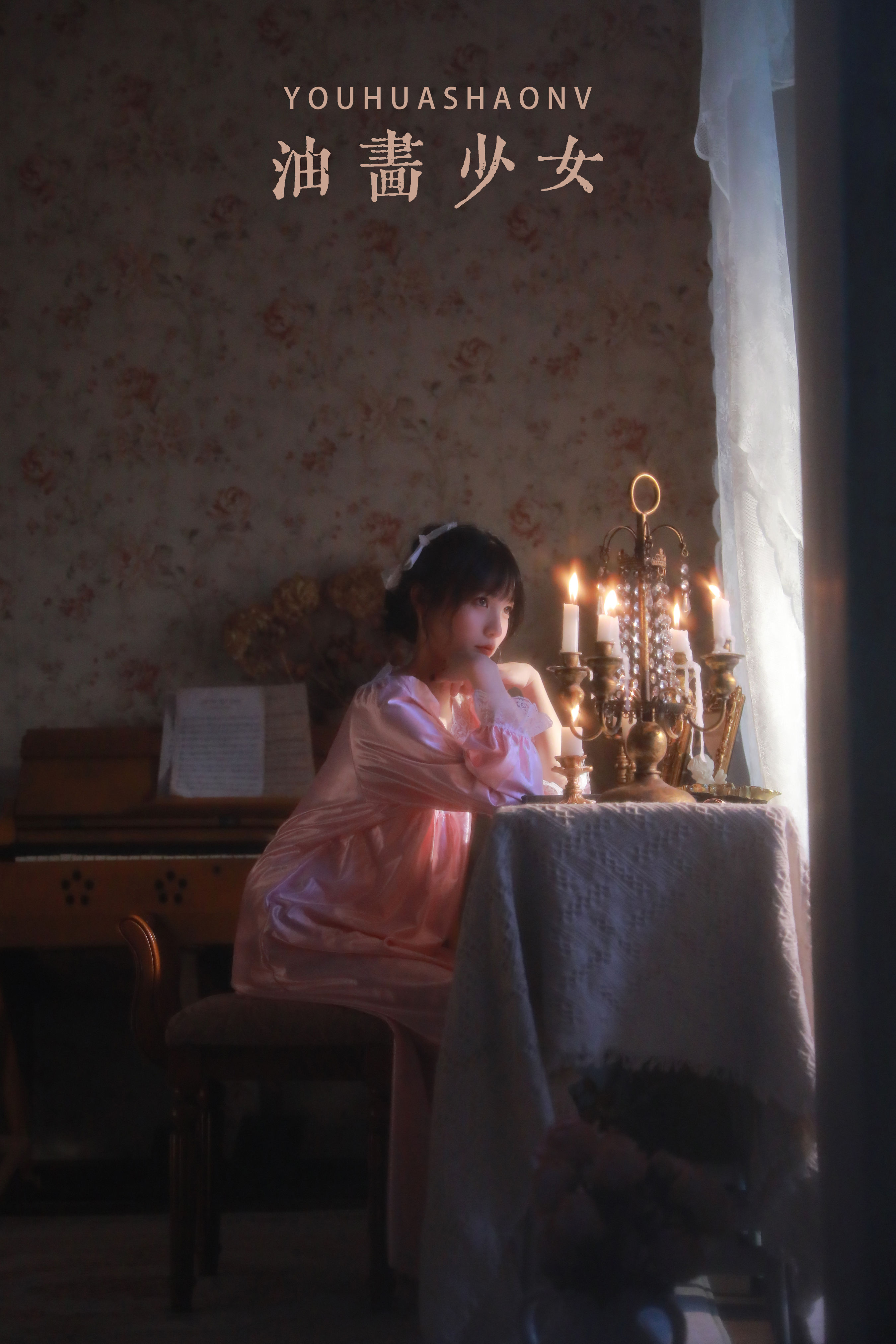 [YITUYU艺图语]2022.12.06 油画少女 echo[30+1P／441MB]-六色网