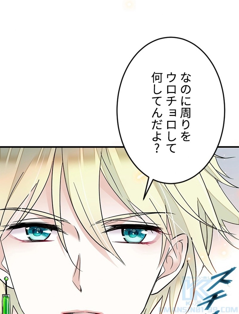 この嘘は致し方ないでしょう？ 第26話 - 20