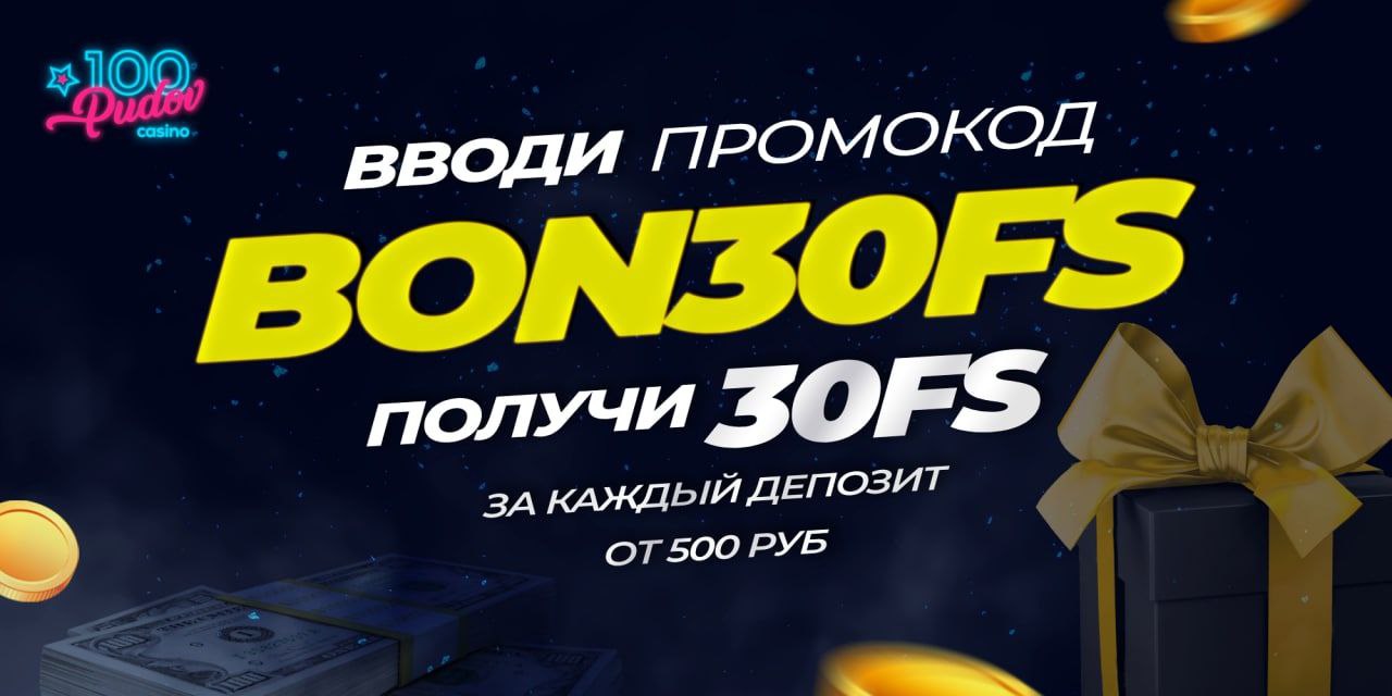 100 pudov casino бездепозитный бонус за регистрацию