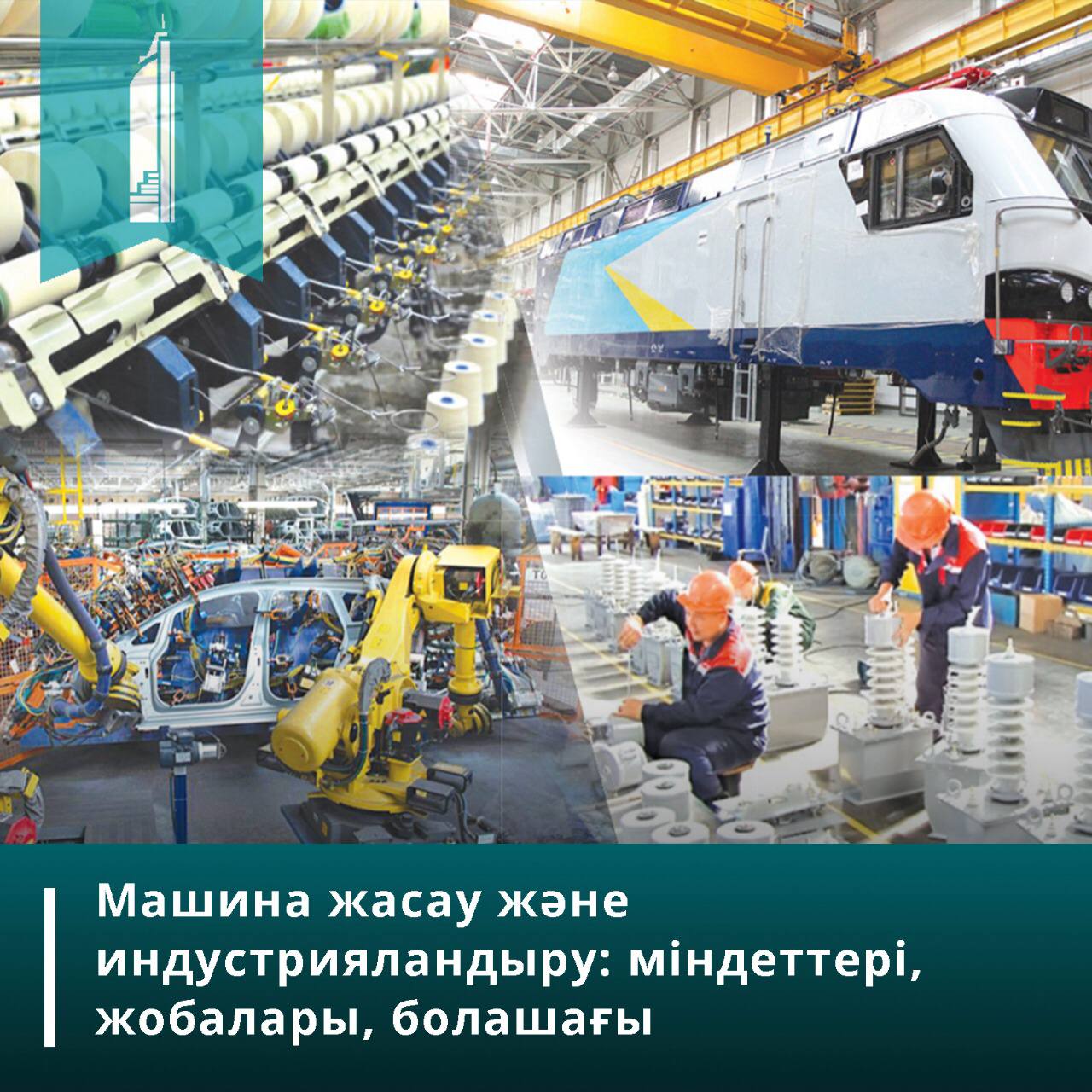Промышленность Казахстана