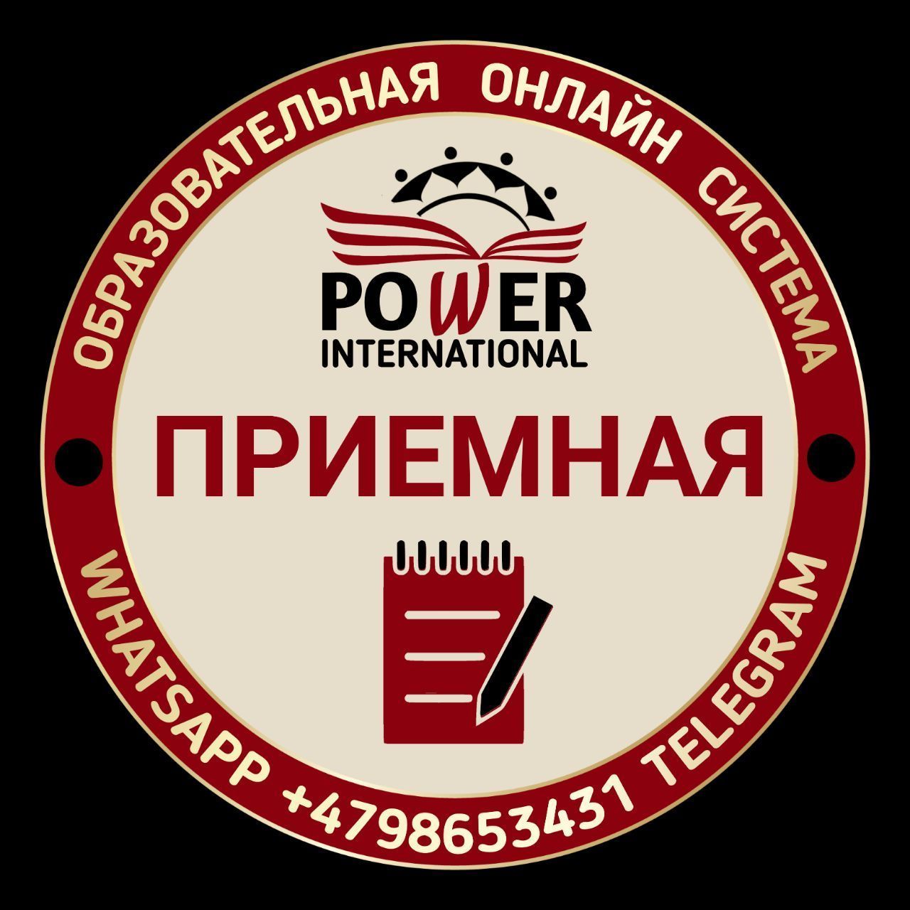 Pow int. Power International. Пауэр Интернешнл Новосибирск. Пауэр Интернешинал Ногинск.