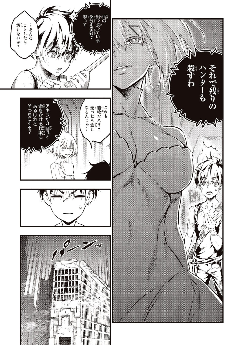 リビルドワールド 第4話 - 5