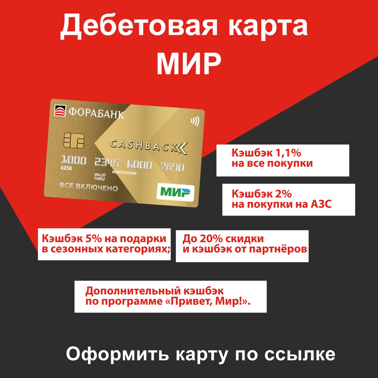 Карта фора банк моментальная