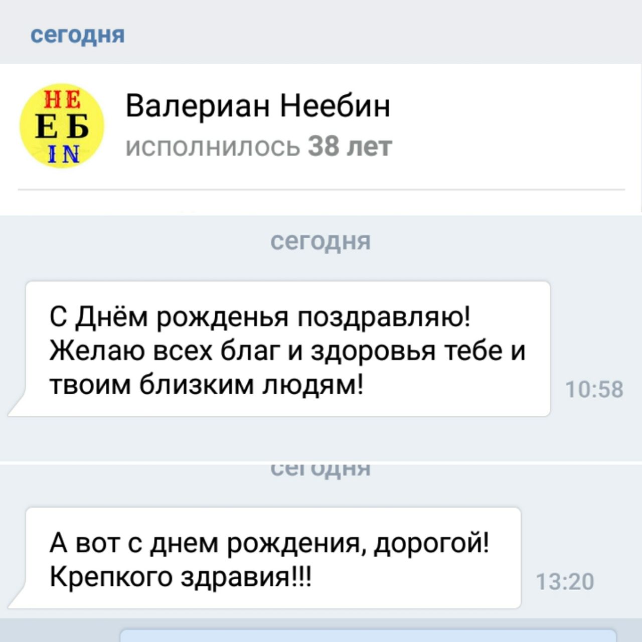 Неебин – Telegram