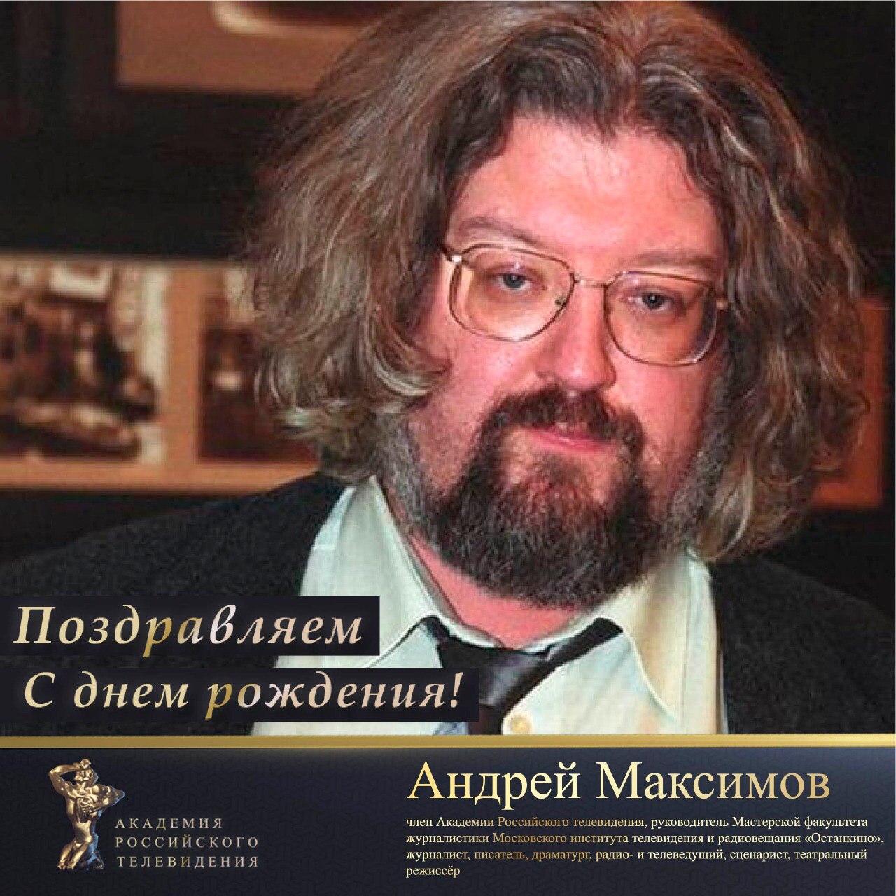 Андрей Максимов ведущий