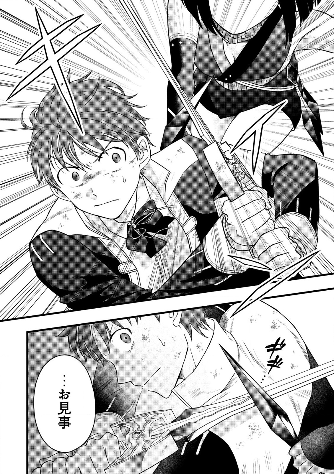 最強ギフトで領地経営スローライフ 第16話 - 8