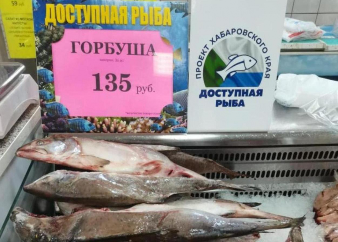 «Доступная рыба» начала поступать в магазины Хабаровска