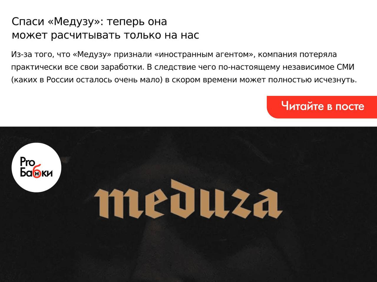 Медуза лайф новости телеграмм. Медуза иноагент. Медуза новости телеграмм.