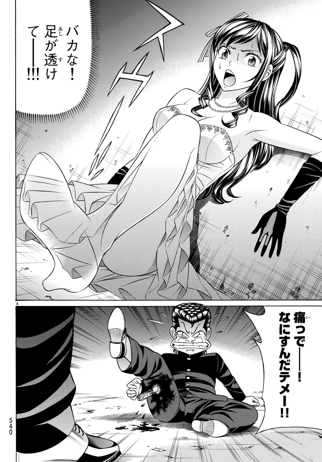 くろアゲハ 第62話 - 4