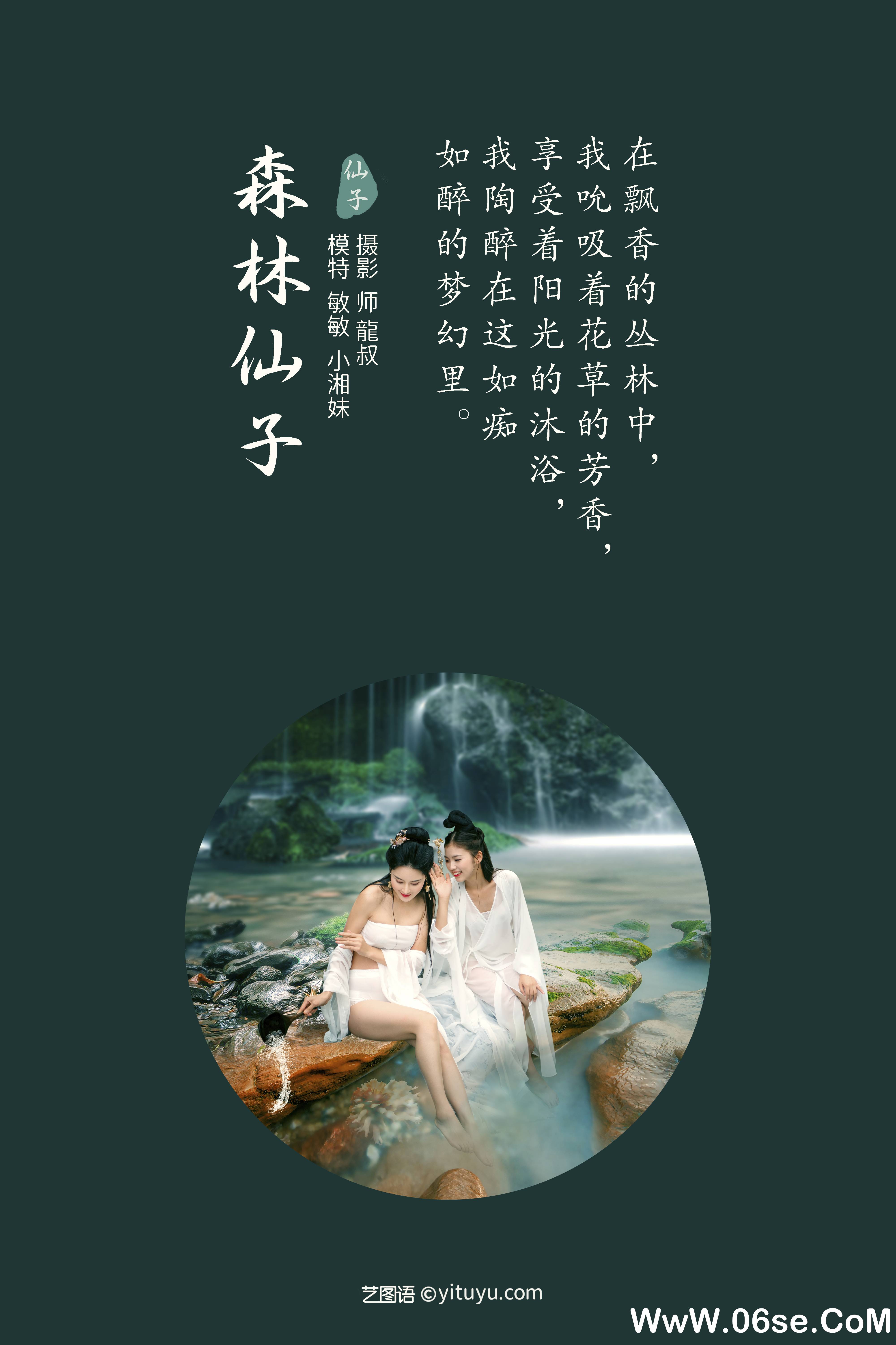 图片[2]-[YITUYU艺图语]2021.09.06 森林仙子 敏敏[26+1P／310MB]-六色网