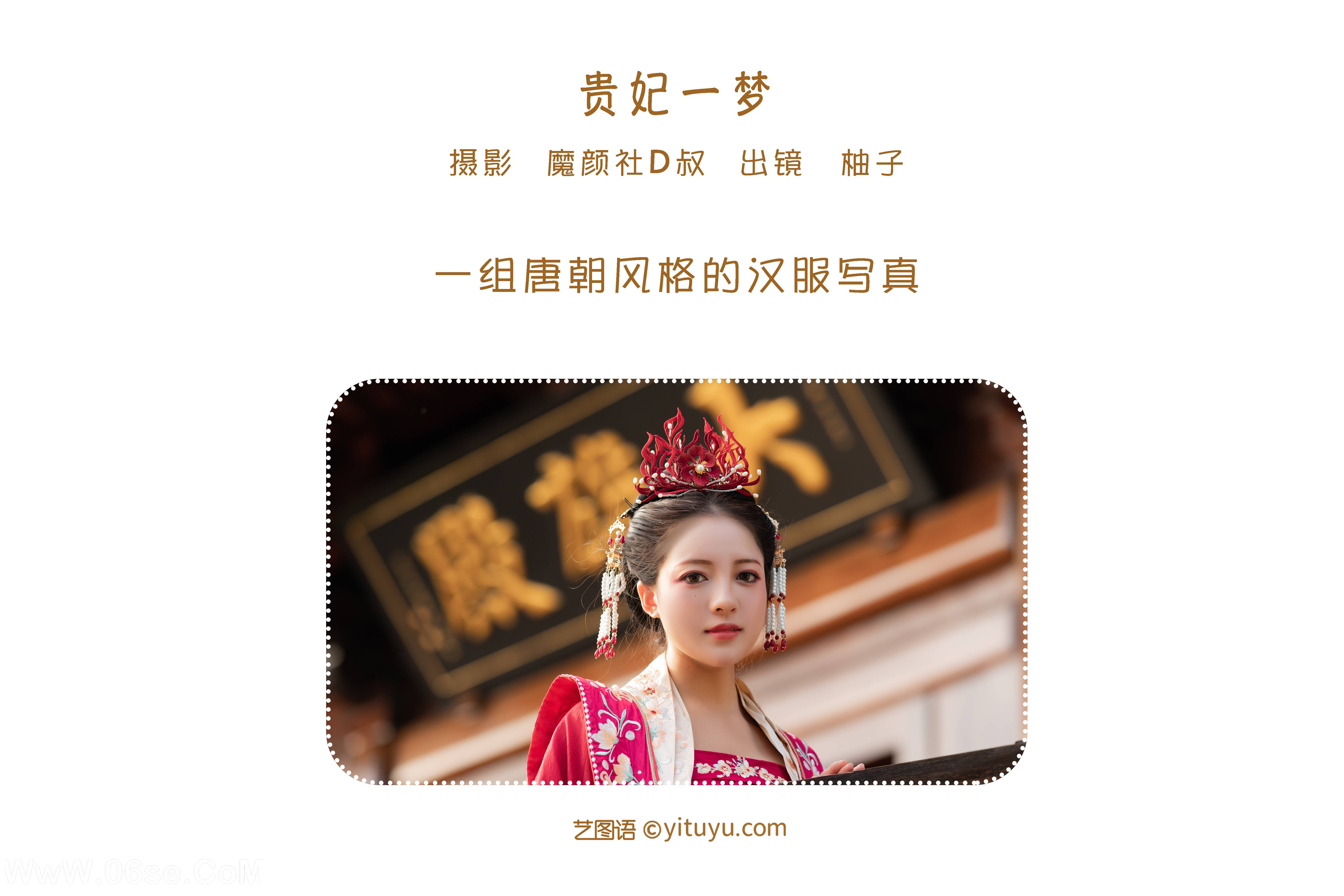 图片[2]-[YITUYU艺图语]2022.06.08 贵妃一梦 柚子[27P-252.98MB]-六色网