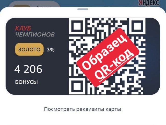 Бонусная карта татнефть