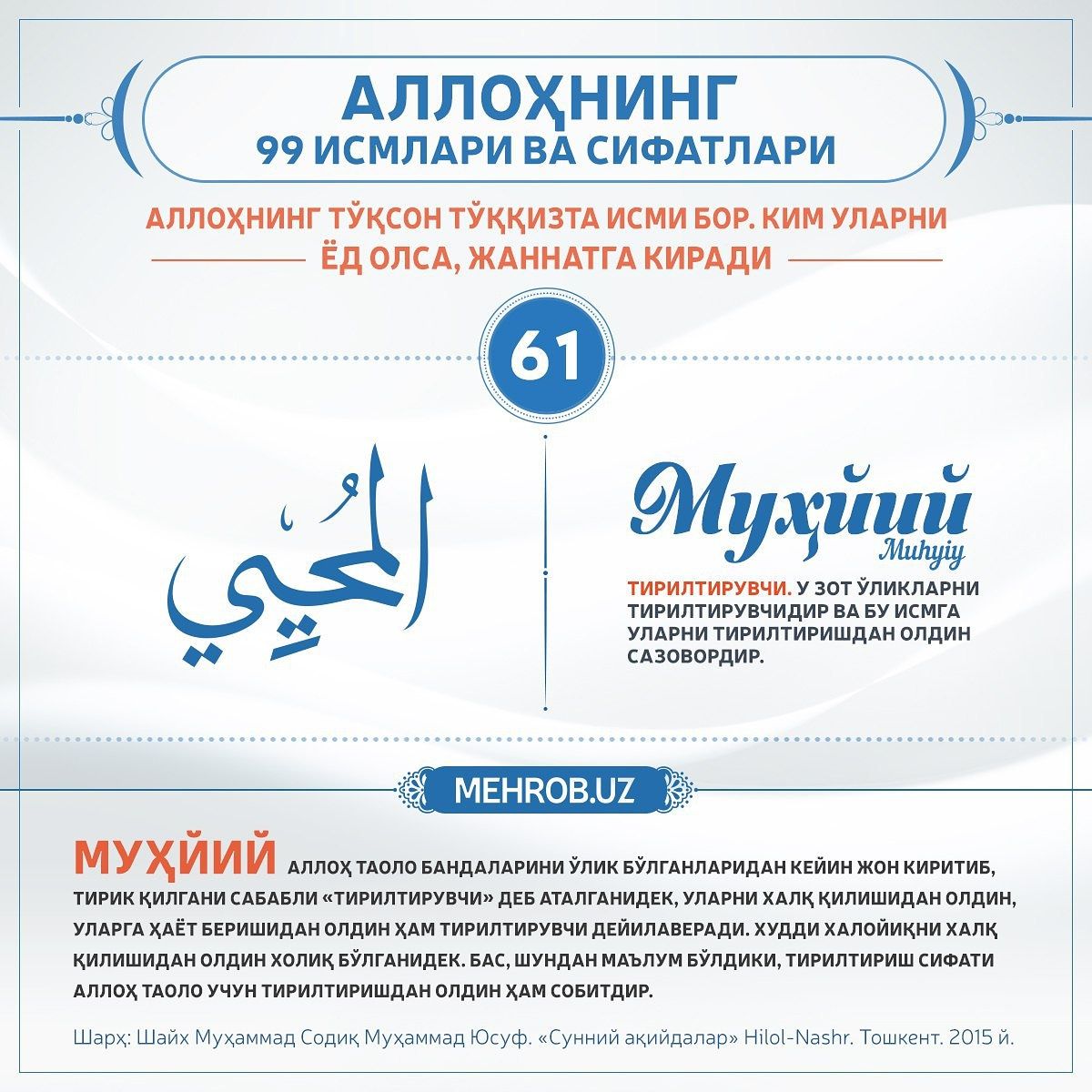 Аллохнинг 99 исми фото