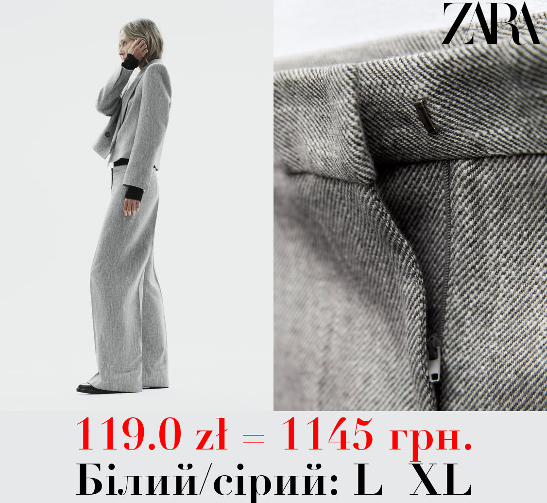 ДОВГІ ШТАНИ З ПЛЕТЕНОЮ ТЕКСТУРОЮ