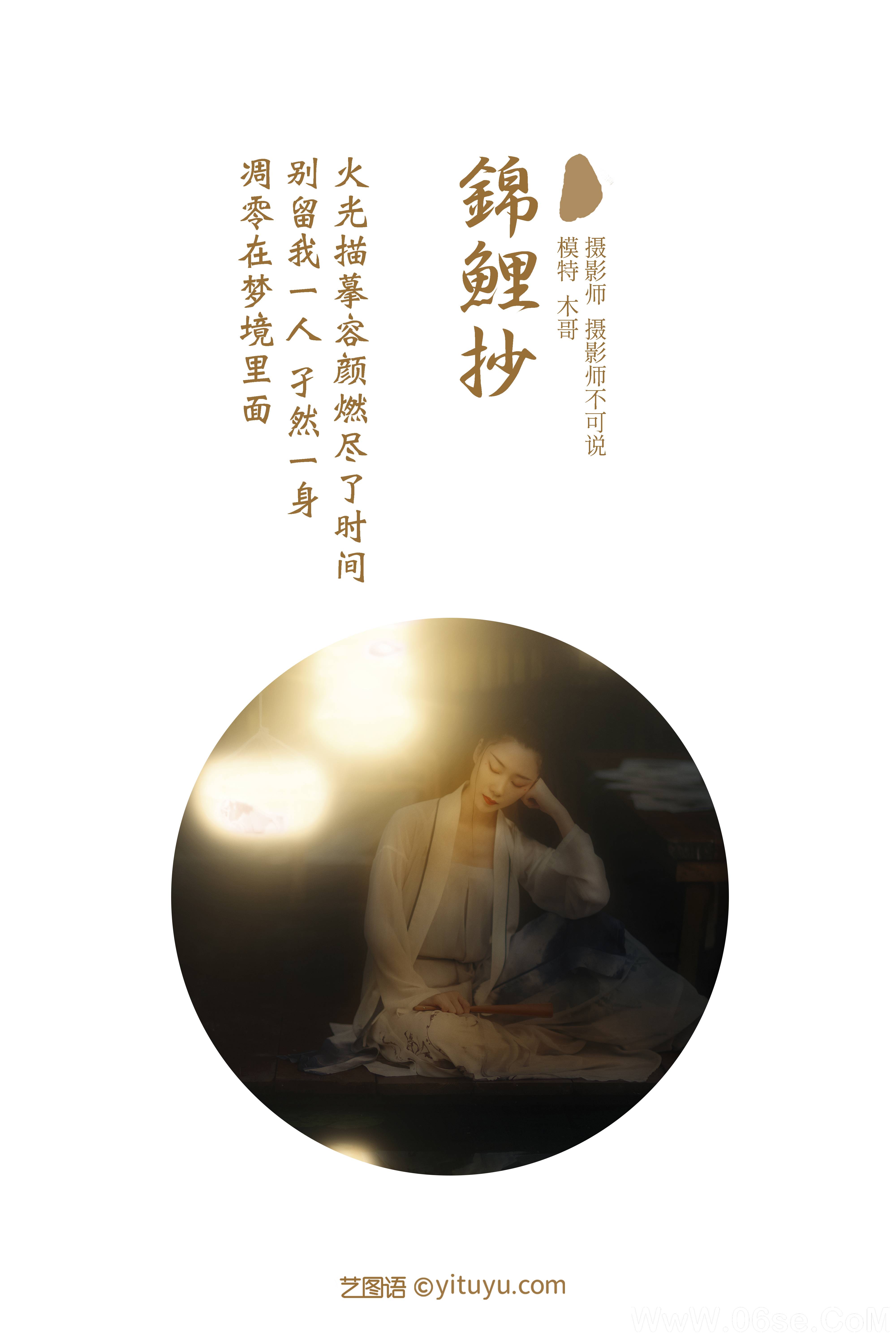 图片[2]-[YITUYU艺图语]2021.11.27 锦鲤抄 木景抒[25+1P／397MB]-六色网