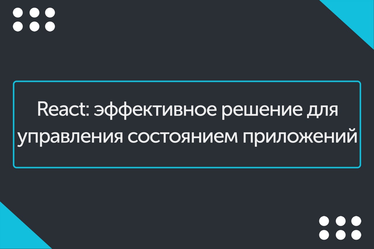 Mobx схема. Окно папки. Mobx react. Управление состоянием приложения. Управление состоянием приложения.