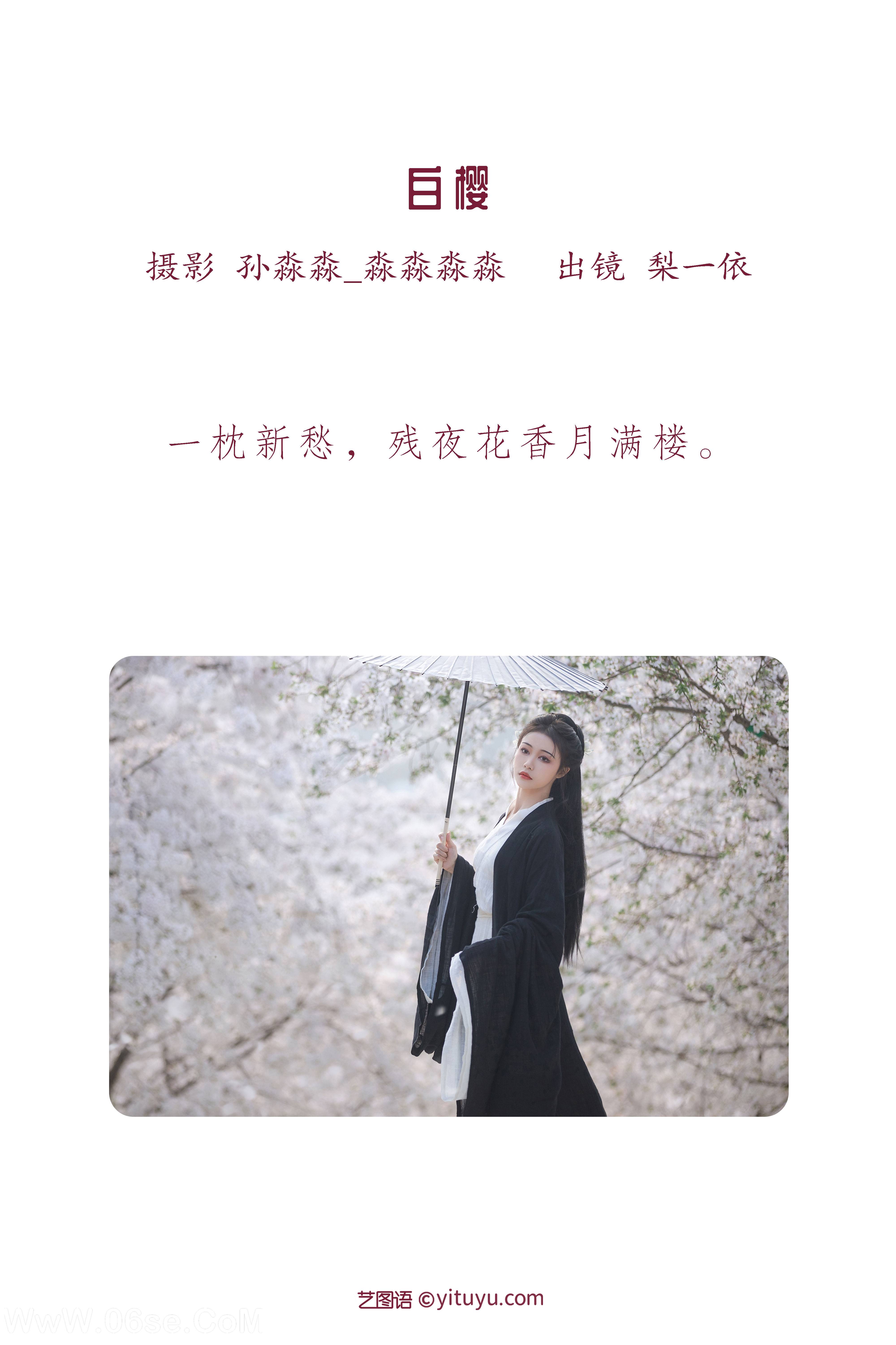 图片[2]-[YITUYU艺图语]2022.08.17 白樱 梨一依[24+1P／256MB]-六色网