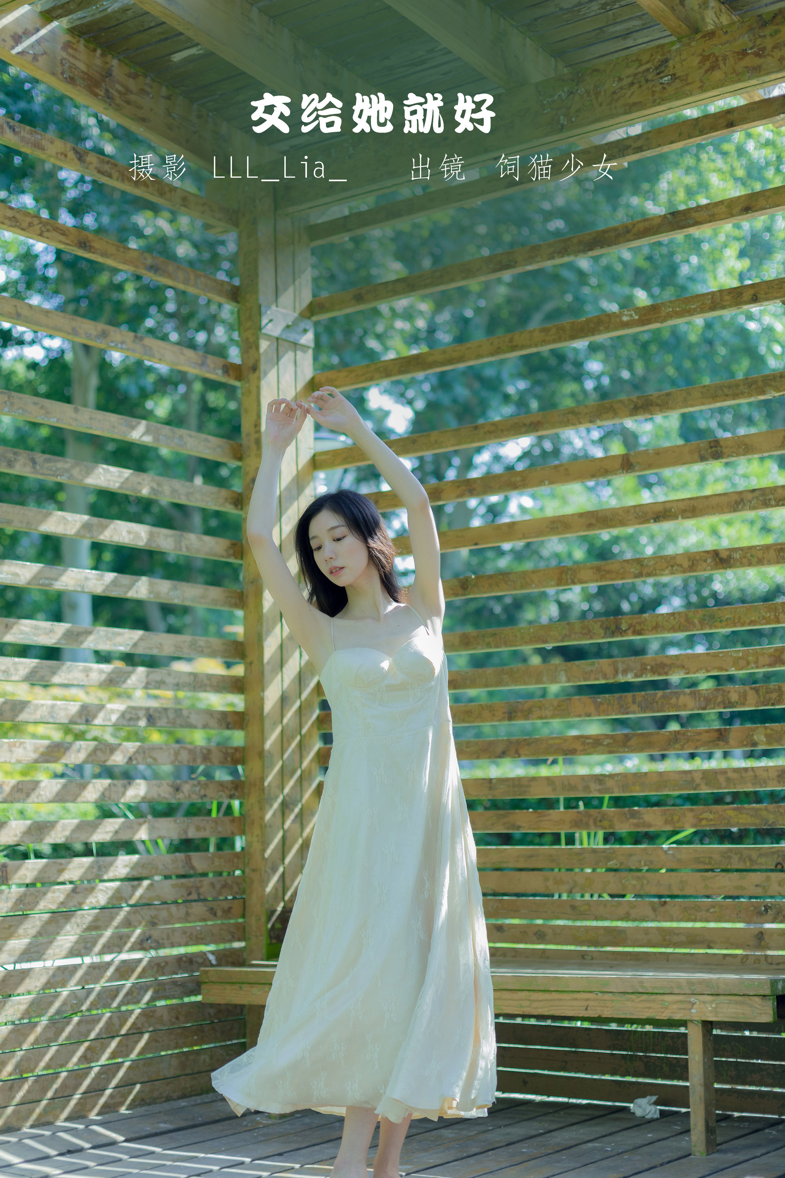 [YITUYU艺图语]2022.09.09 交给她就好 饲猫少女-[30+1P／299MB]-六色网