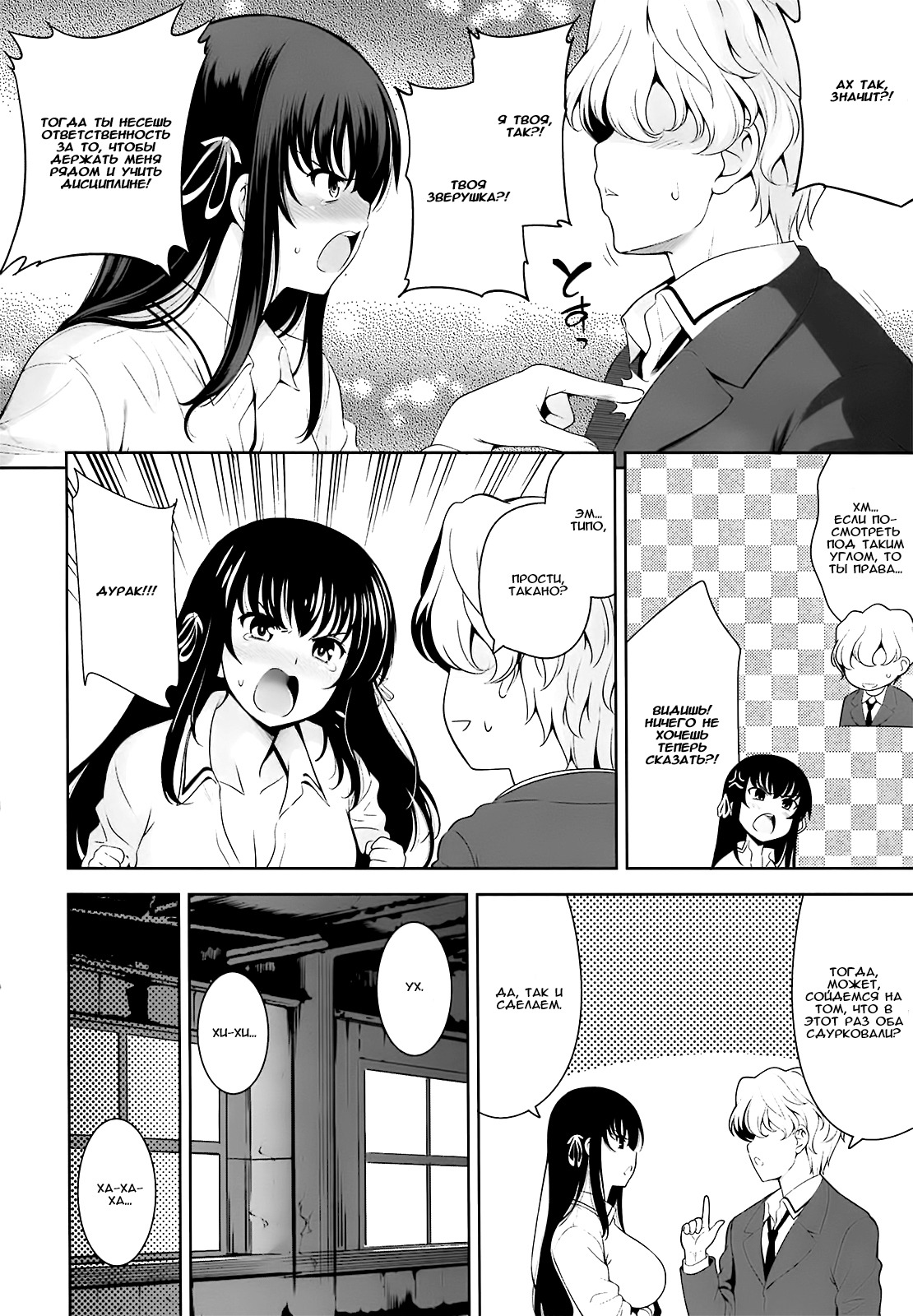 A School Where You Can Randomly Have Procreative Sex