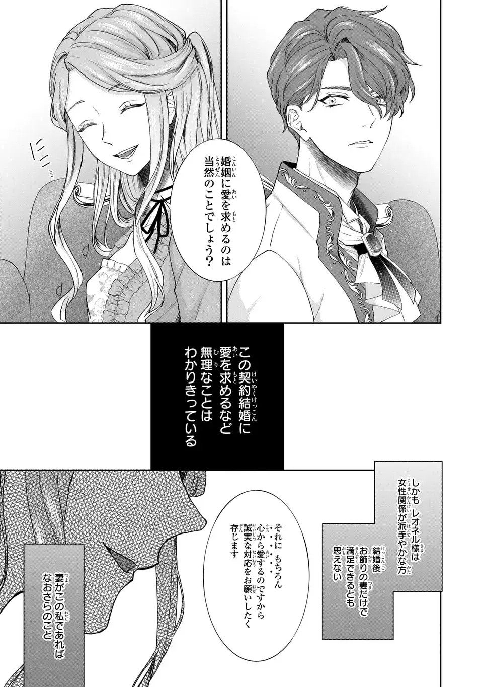 私は選ばれない 第2話 - 27