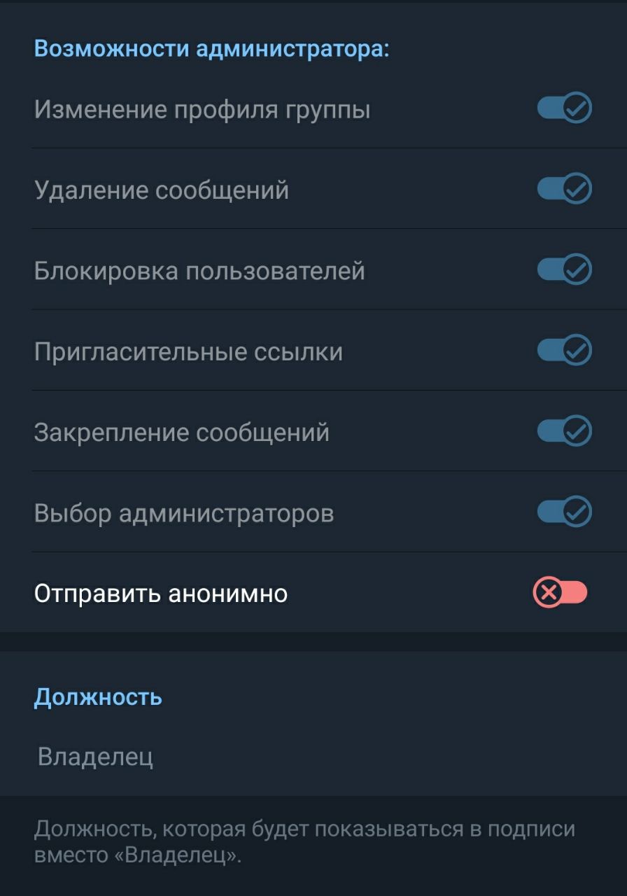Анонимность администратора телеграмм что такое (120) фото