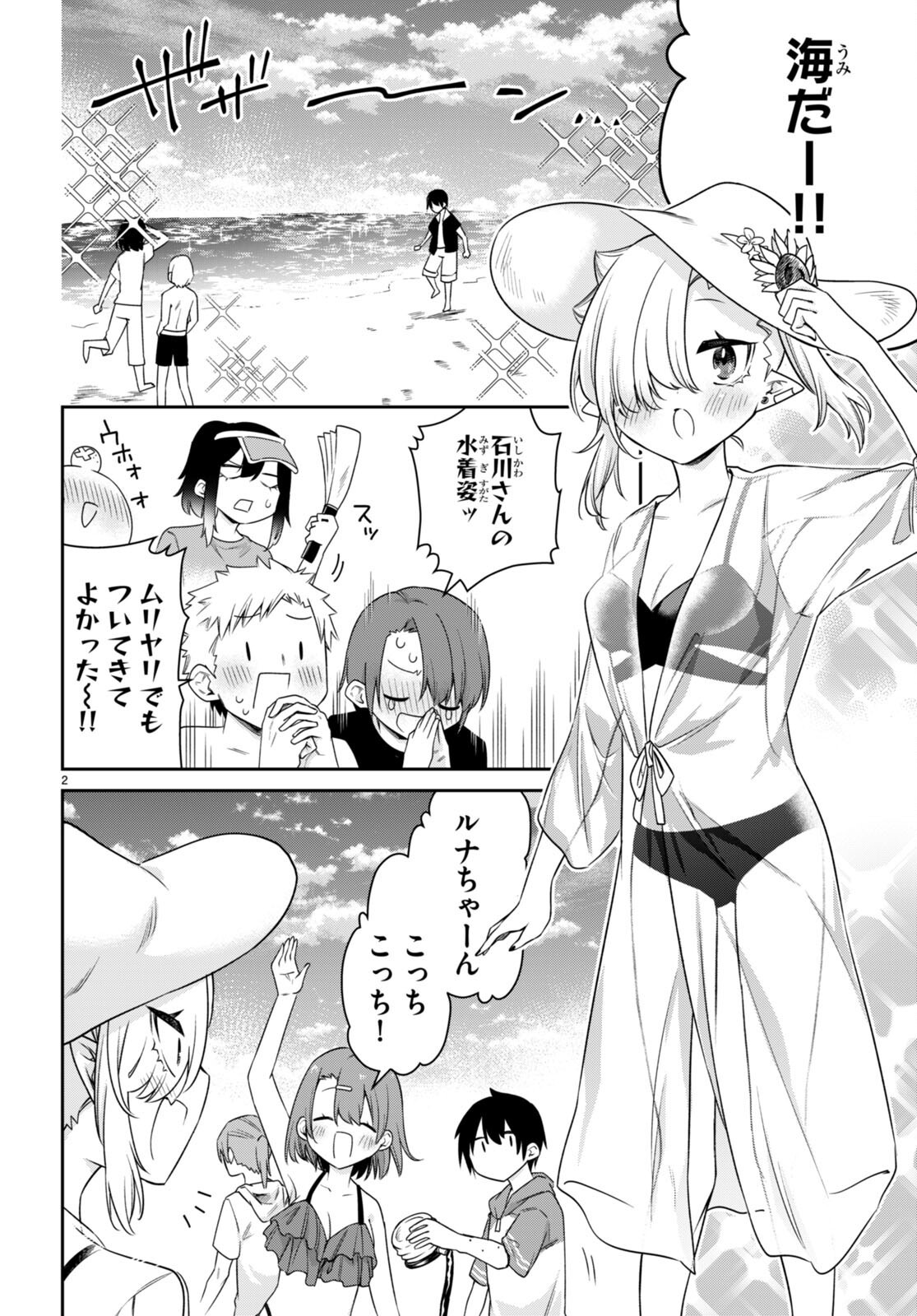 ちゃんと吸えない吸血鬼ちゃん 第21話 - 2