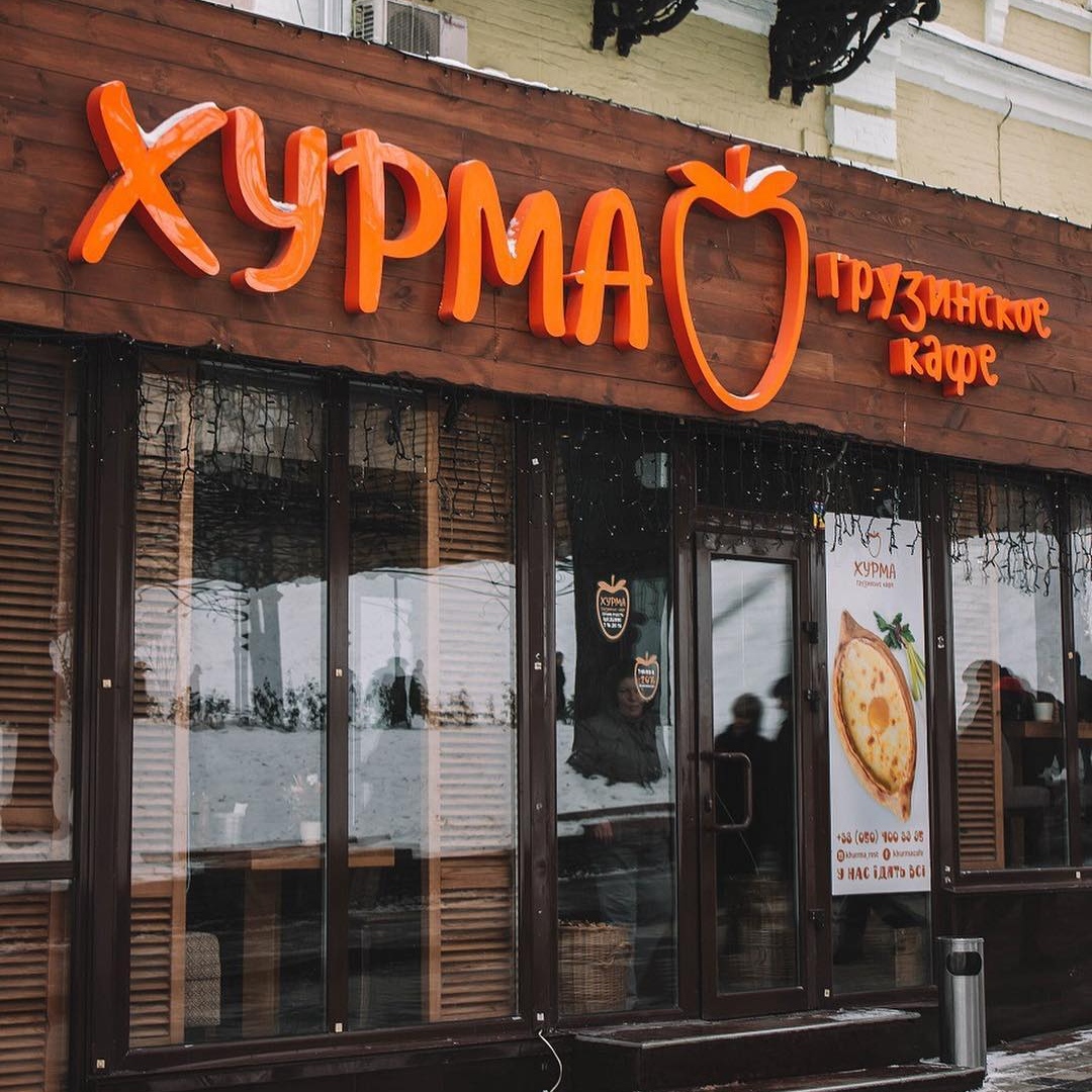 Ресторан хурма новгород. Кофе из хурмы. Кафе хурма Луганск. Хурма с кофейным кремом.
