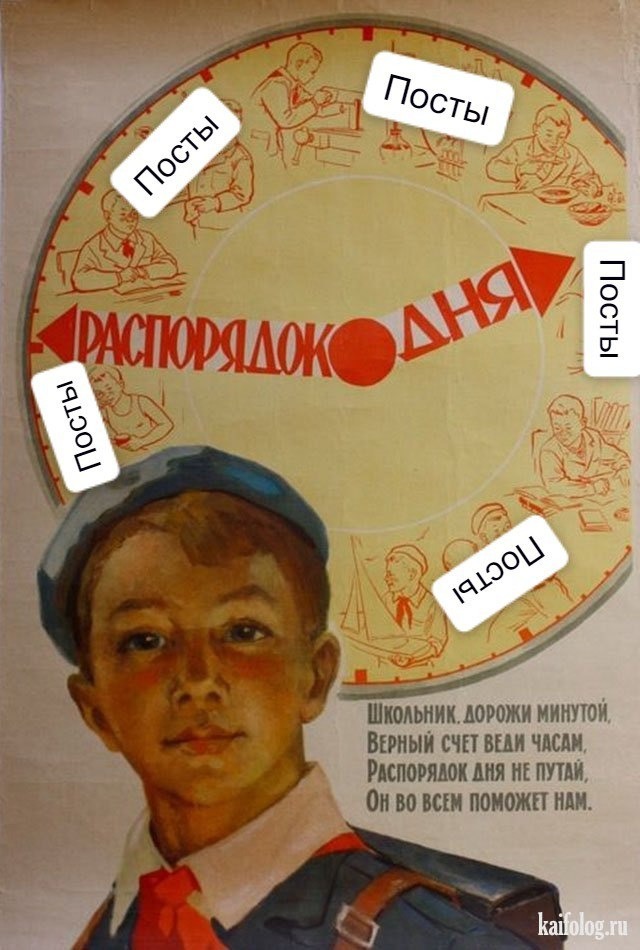 Распорядок дня – Telegraph