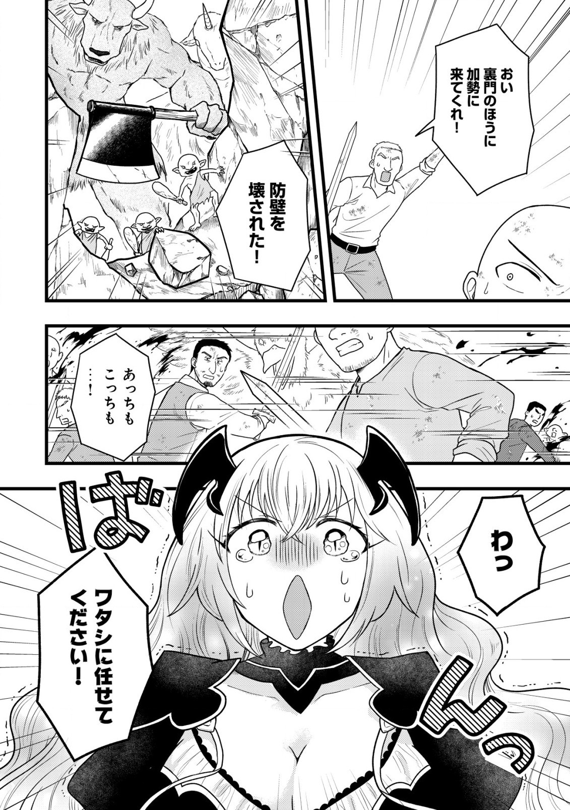 最強ギフトで領地経営スローライフ 第16話 - 4