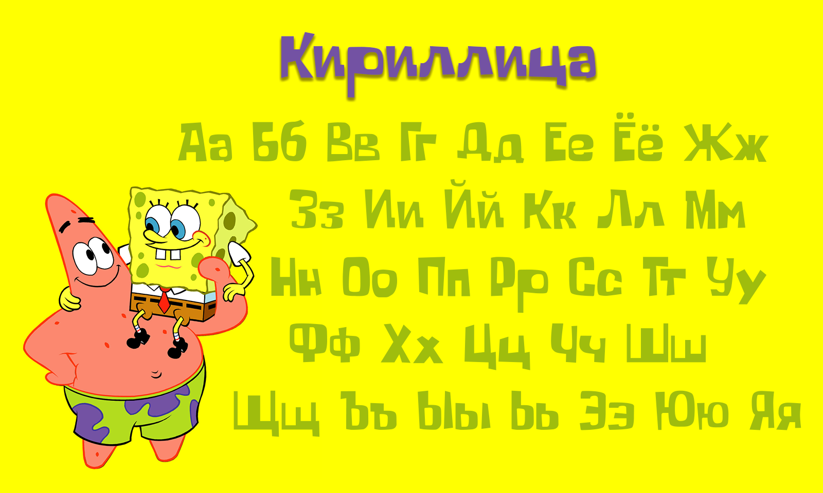 Some t. Кириллица прикол. Some time later font. Шрифт some time later кириллица. Later on шрифт.