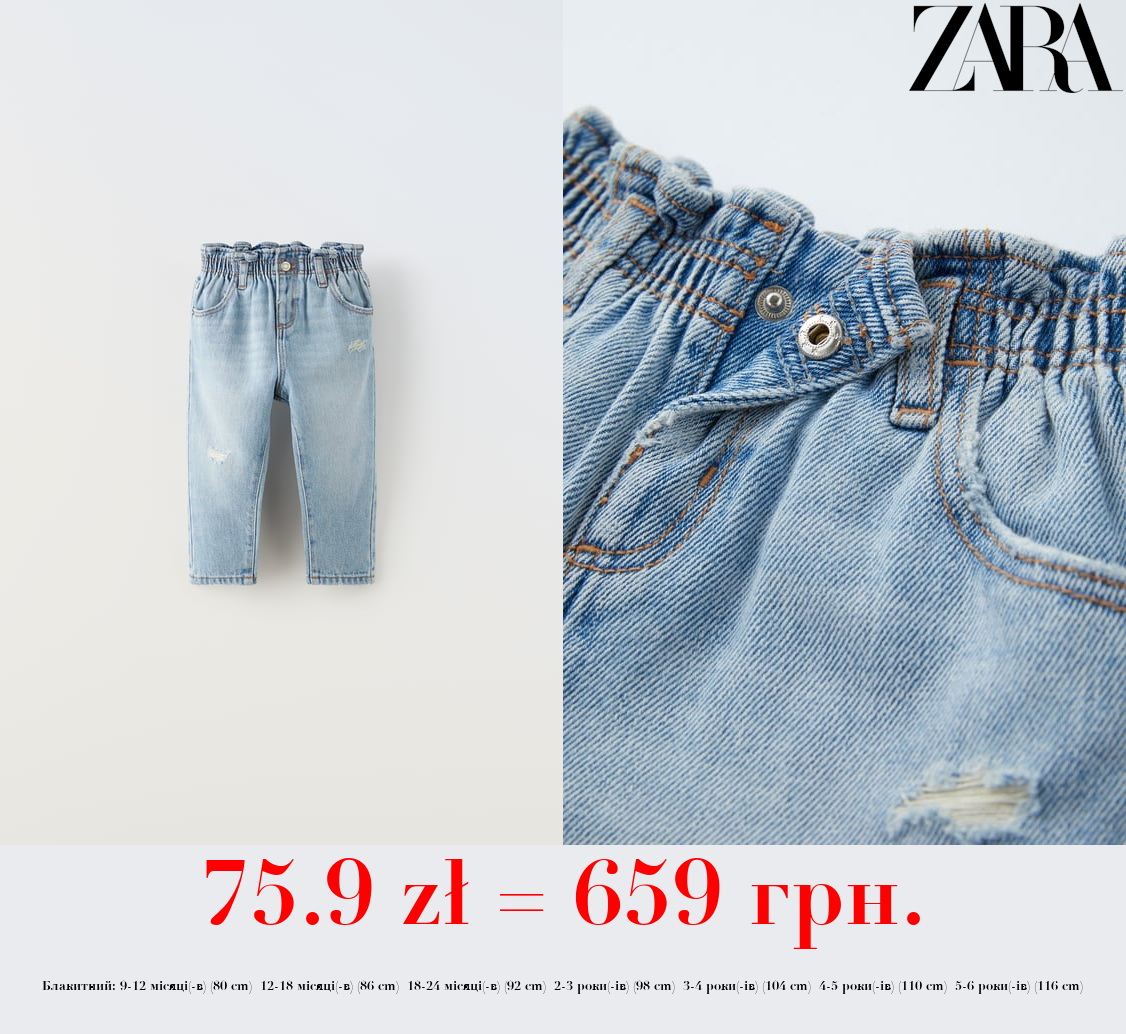 МІШКУВАТІ ДЖИНСИ З ПОДЕРТОСТЯМИ