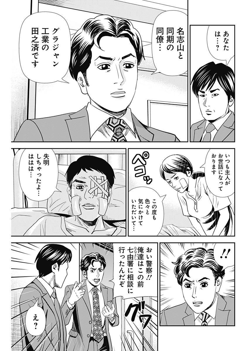 怨み屋本舗WORST 第23話 - 5