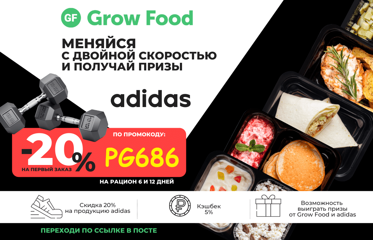 Grow food карта доставки