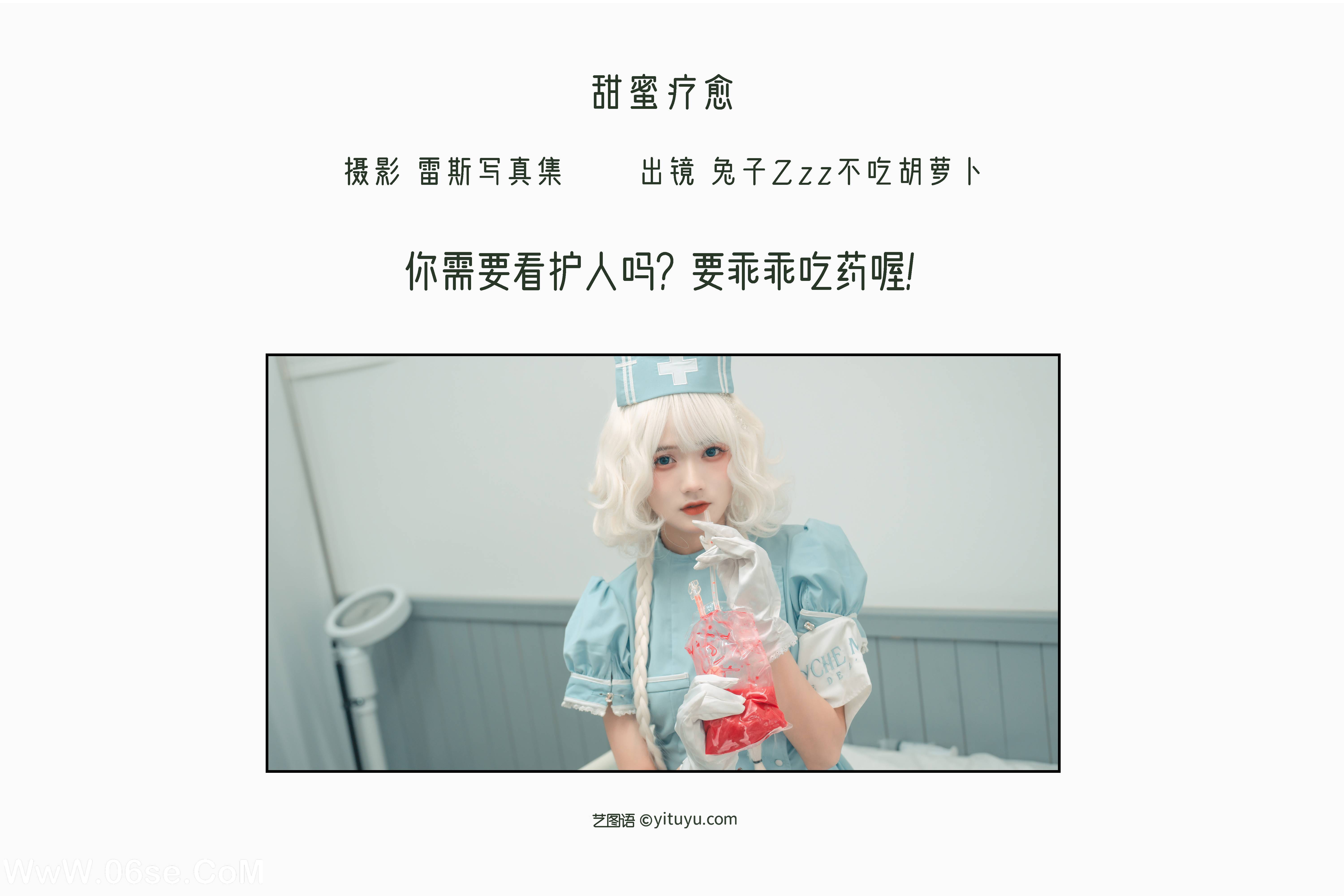图片[2]-[YITUYU艺图语]2022.10.31 甜蜜疗愈 兔子Zzz不吃胡萝卜[31+1P／120MB]-六色网